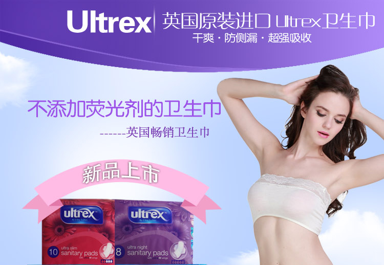 ultrex姨妈巾日/夜棉柔亲肤无荧光剂棉面 4款可选