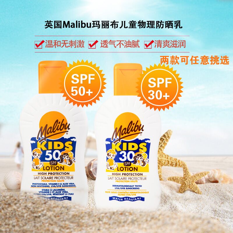 vMalibu玛丽布儿童物理防晒乳防晒霜SPF50/SPF30两款可选100ml