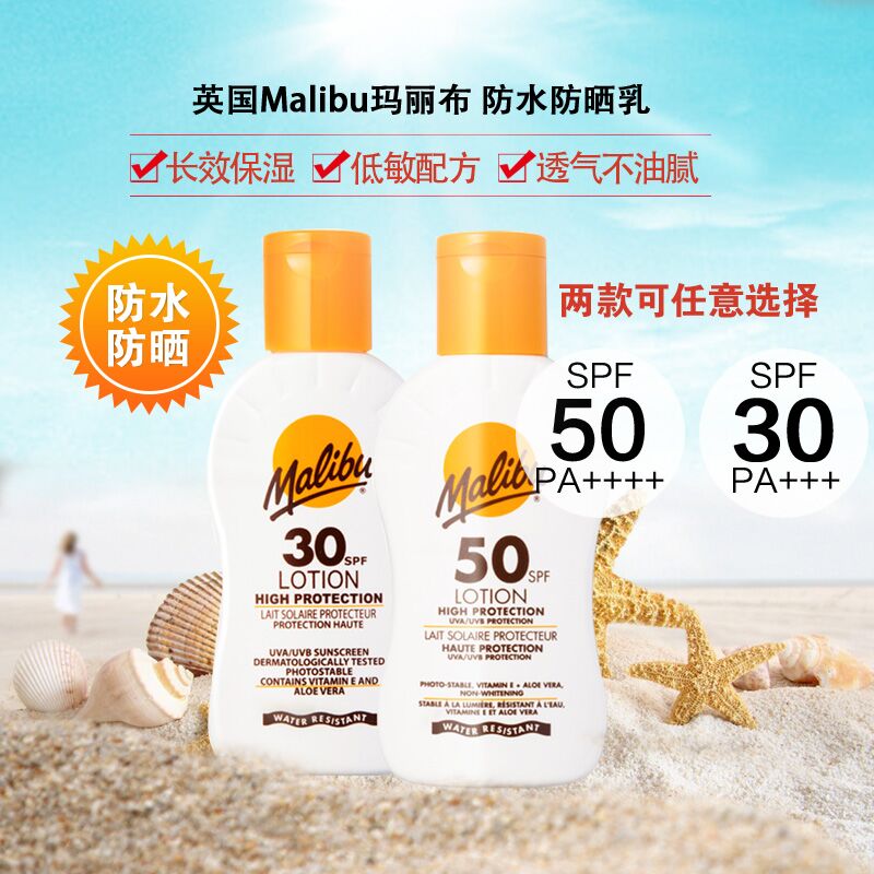 Malibu玛丽布成人高效防水防晒乳SPF30/SPF50两款可选100ml